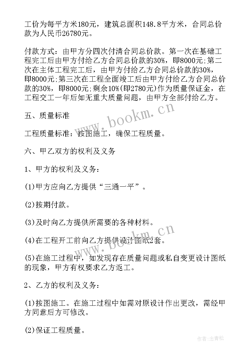 2023年农村自建房屋合同协议 农村自建房承包施工合同书(优质5篇)