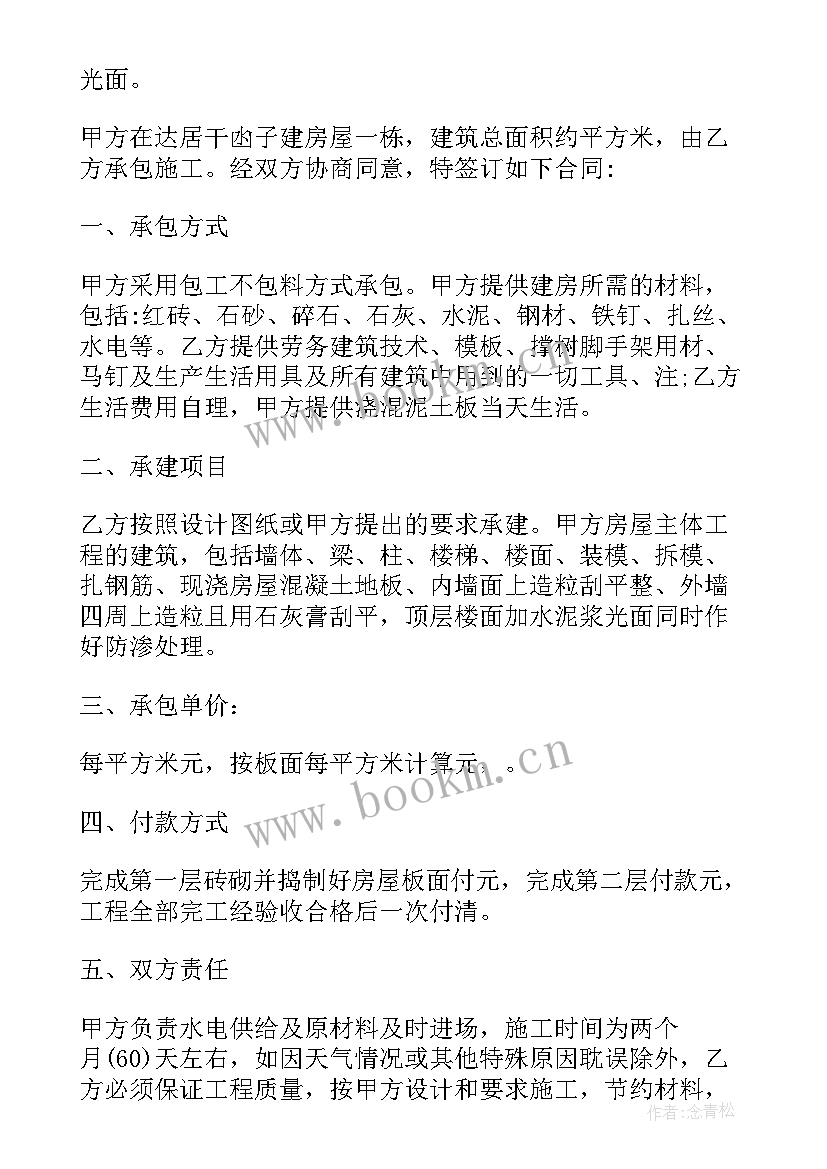 2023年农村自建房屋合同协议 农村自建房承包施工合同书(优质5篇)