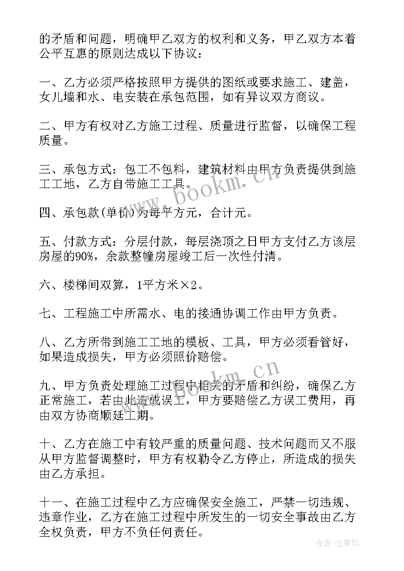 2023年农村自建房屋合同协议 农村自建房承包施工合同书(优质5篇)