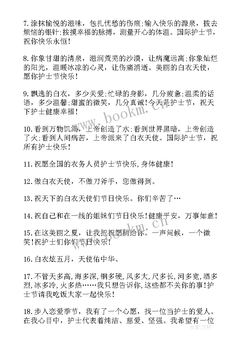 国际护士节语录 国际护士节感恩祝福短信(模板5篇)