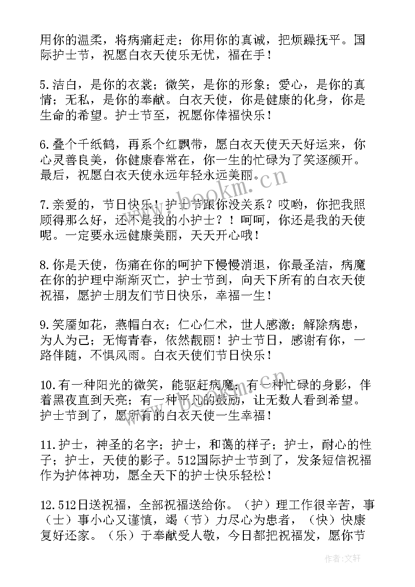 国际护士节语录 国际护士节感恩祝福短信(模板5篇)