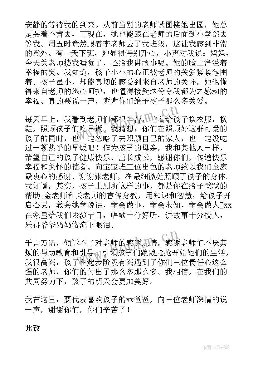 2023年感谢信给幼儿园老师的话 幼儿园老师感谢信(优秀8篇)