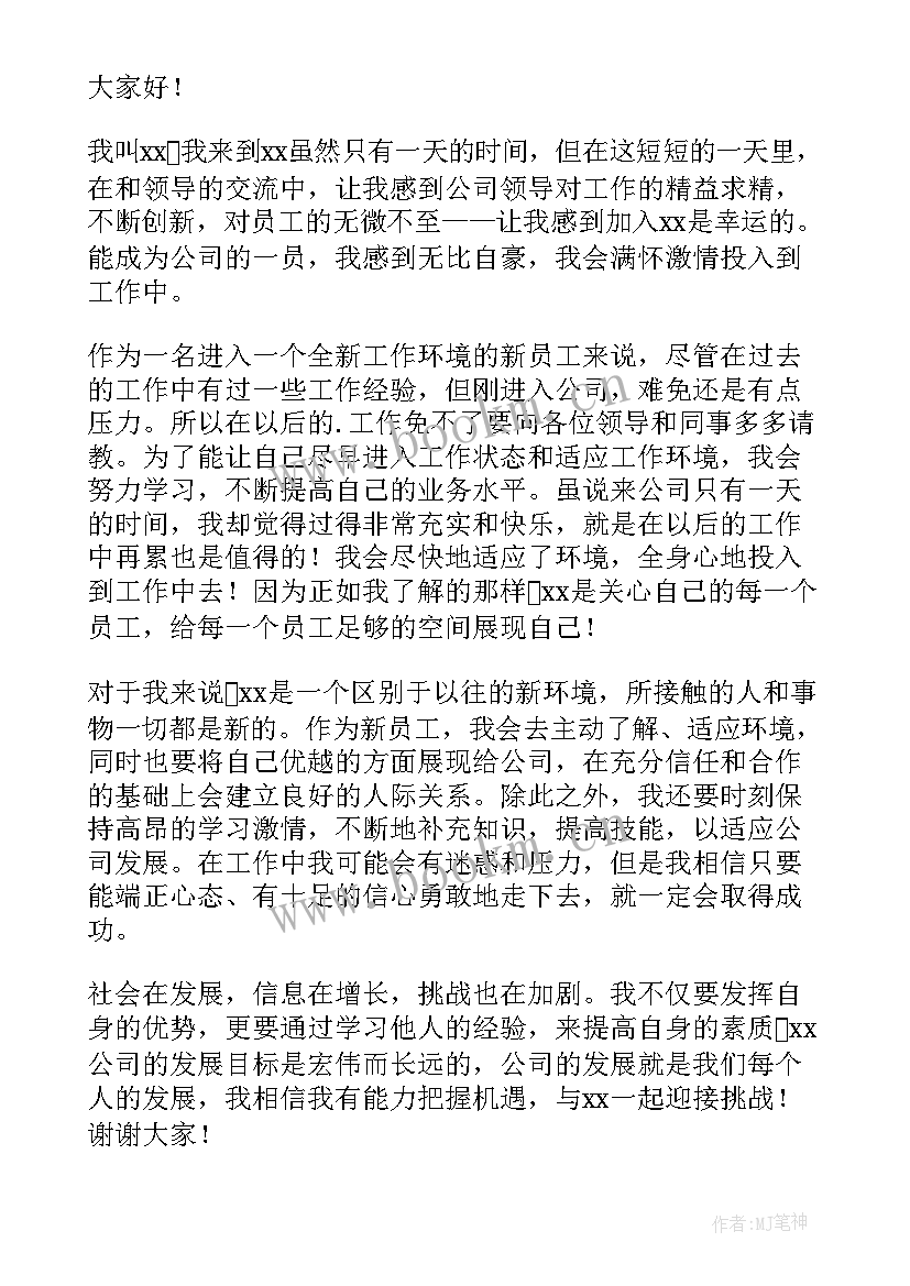 新员工入职自我介绍视频 新员工入职自我介绍(大全5篇)