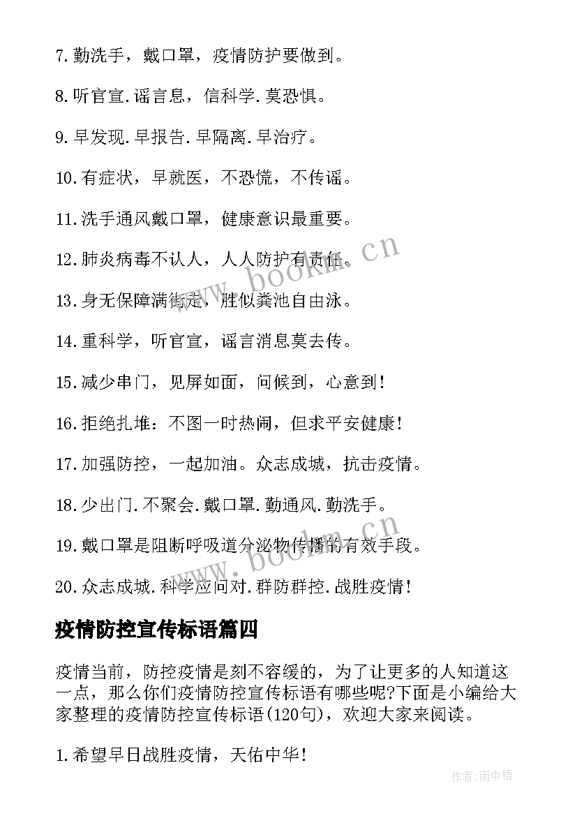 2023年疫情防控宣传标语 小区疫情防控宣传标语(通用10篇)