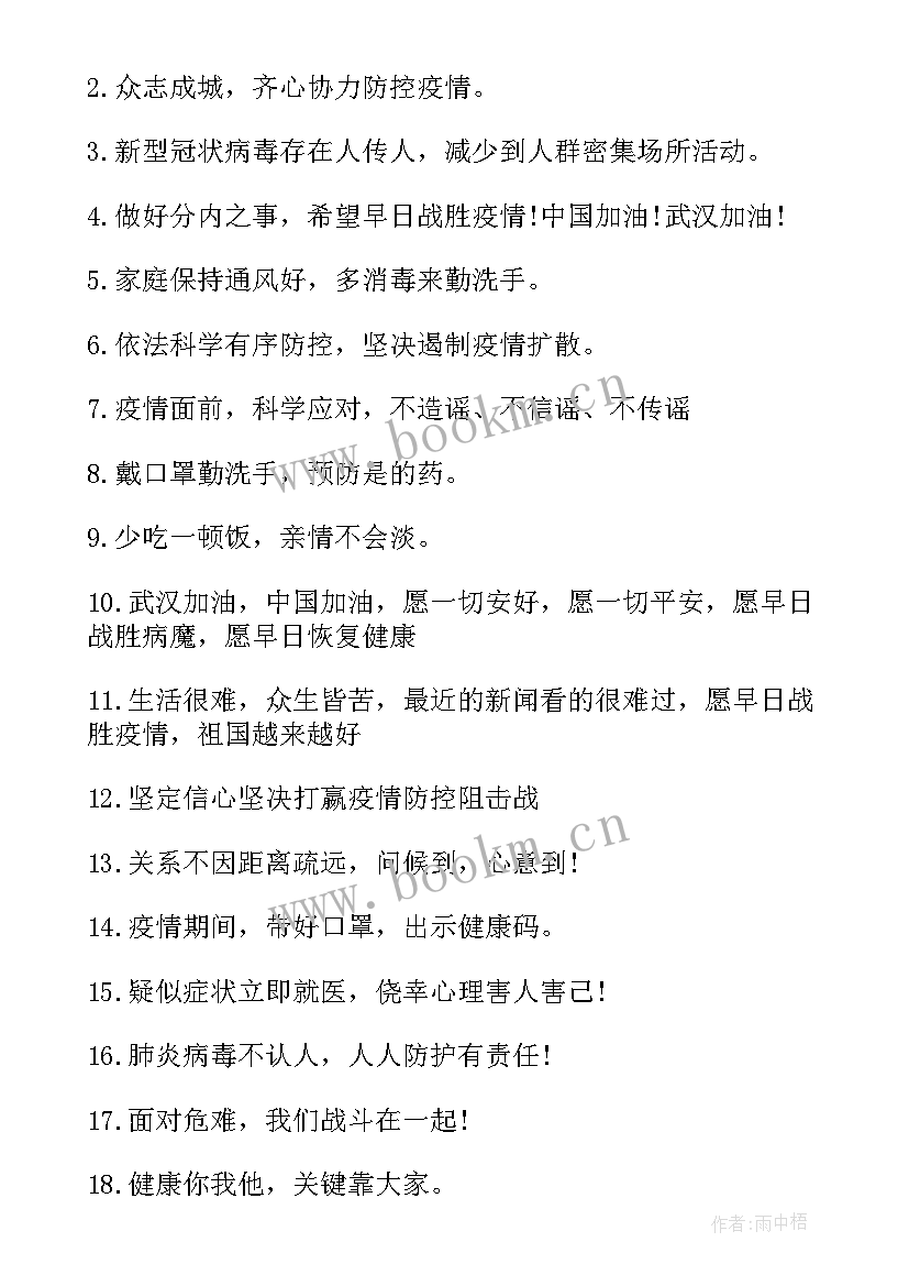 2023年疫情防控宣传标语 小区疫情防控宣传标语(通用10篇)