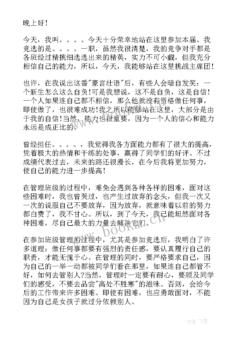 2023年社团部自我介绍面试 社团部面试自我介绍(精选5篇)