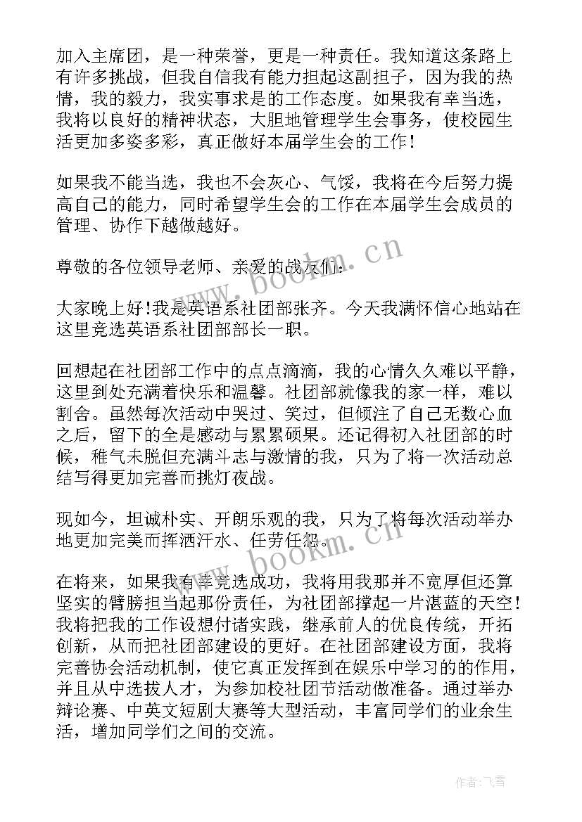 2023年社团部自我介绍面试 社团部面试自我介绍(精选5篇)