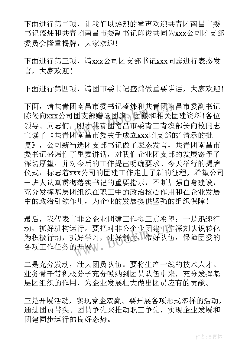 2023年开业揭牌仪式主持稿(优质6篇)