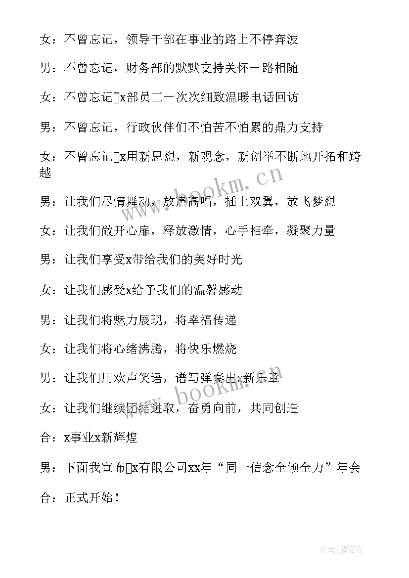 最新公司年会主持开场词(精选9篇)