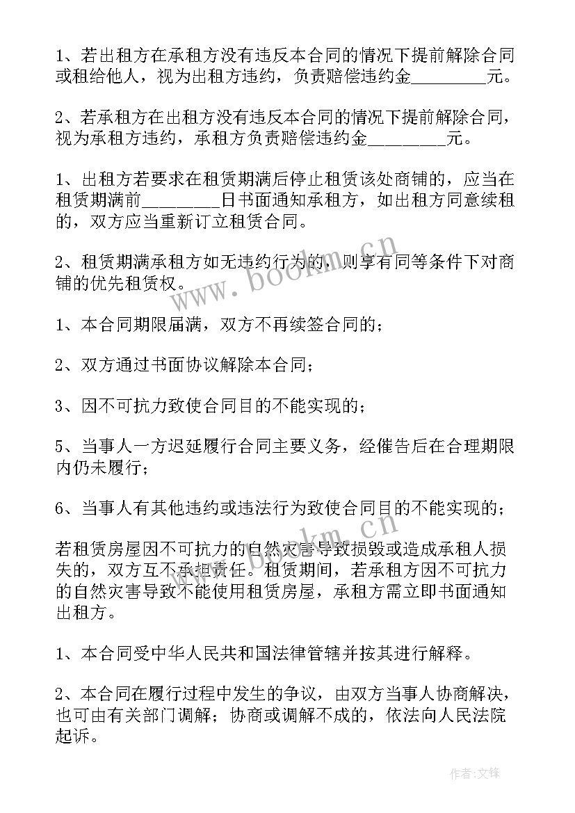 2023年私人多间商铺租赁合同 私人商铺租赁合同(精选6篇)