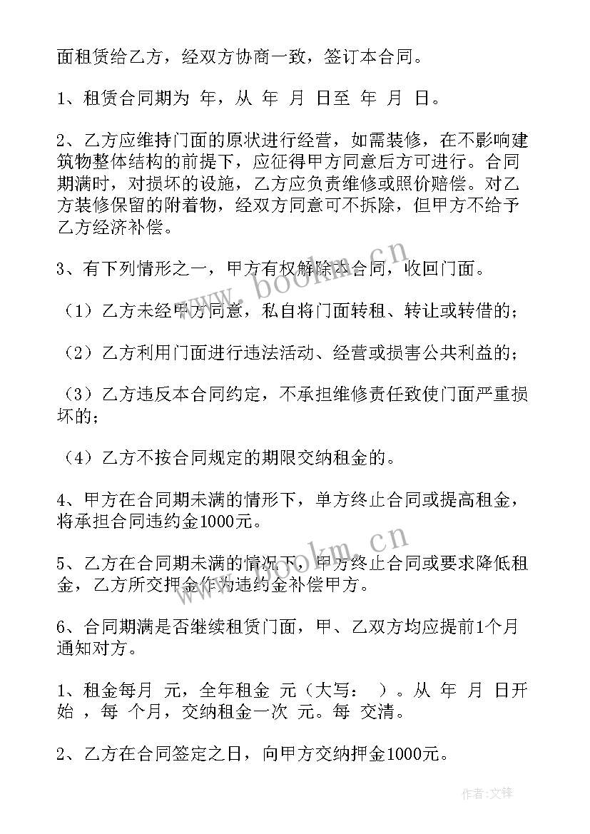 2023年私人多间商铺租赁合同 私人商铺租赁合同(精选6篇)