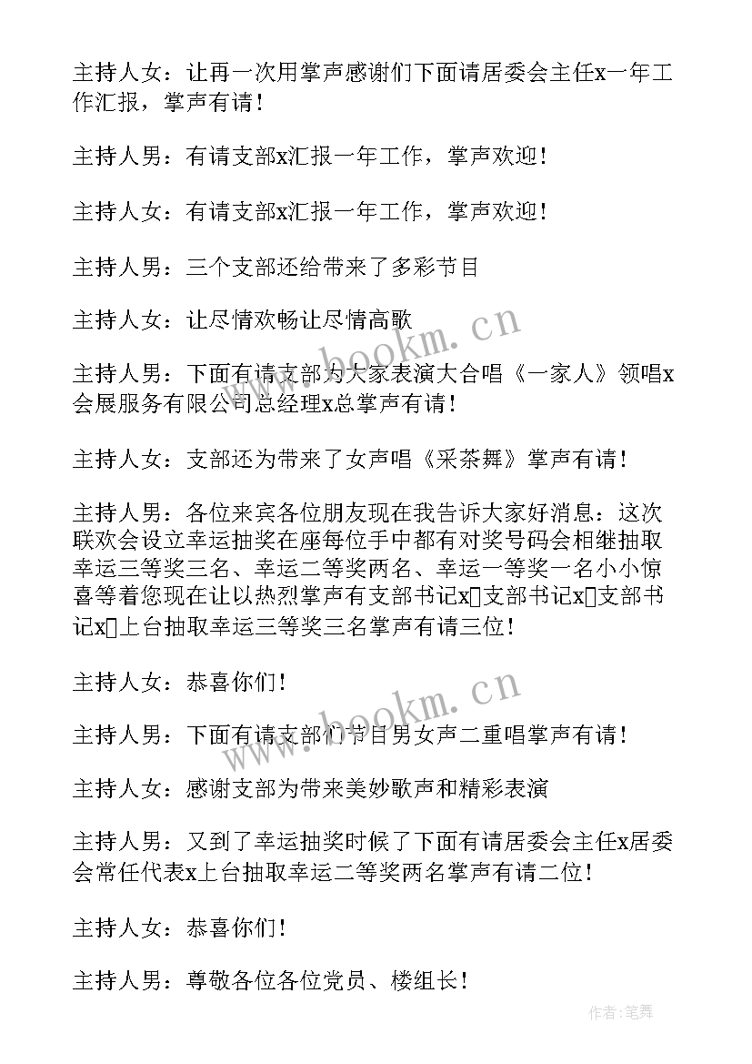 中秋晚会主持词开场白和结束语(汇总7篇)