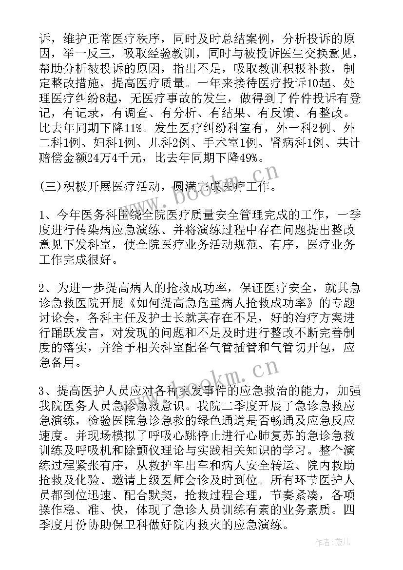 医生年度总结报告个人(优秀7篇)