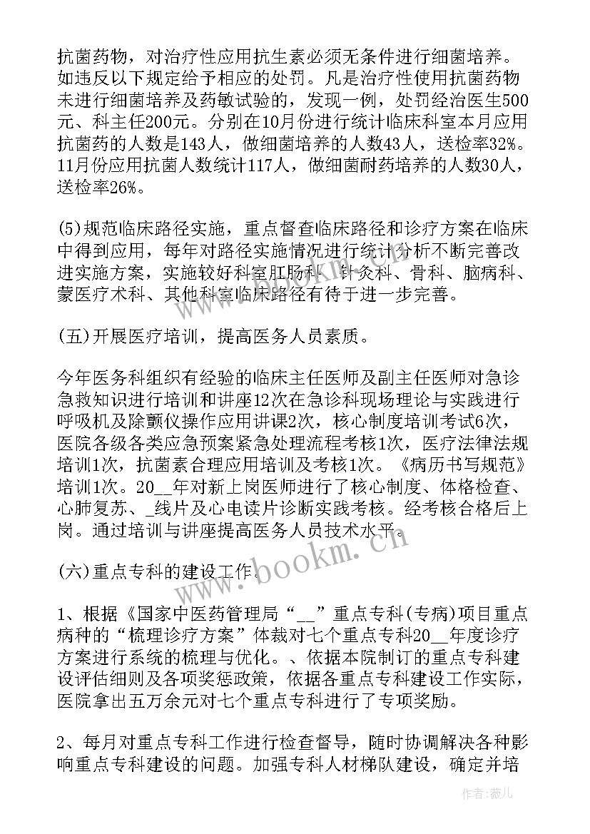 医生年度总结报告个人(优秀7篇)