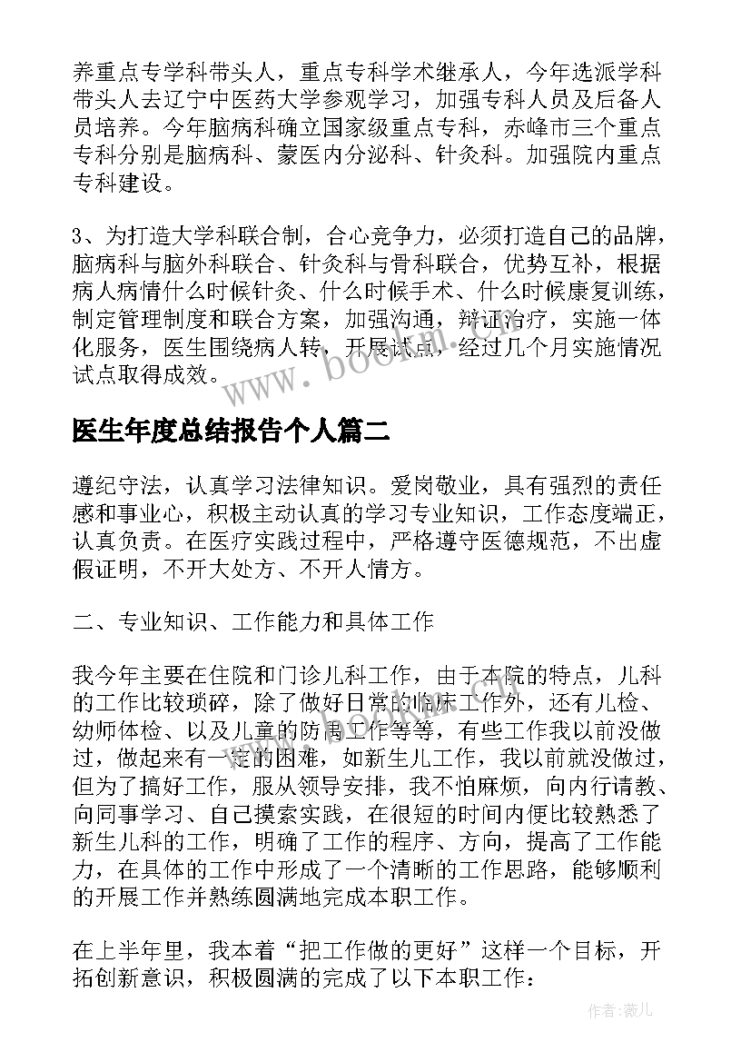 医生年度总结报告个人(优秀7篇)