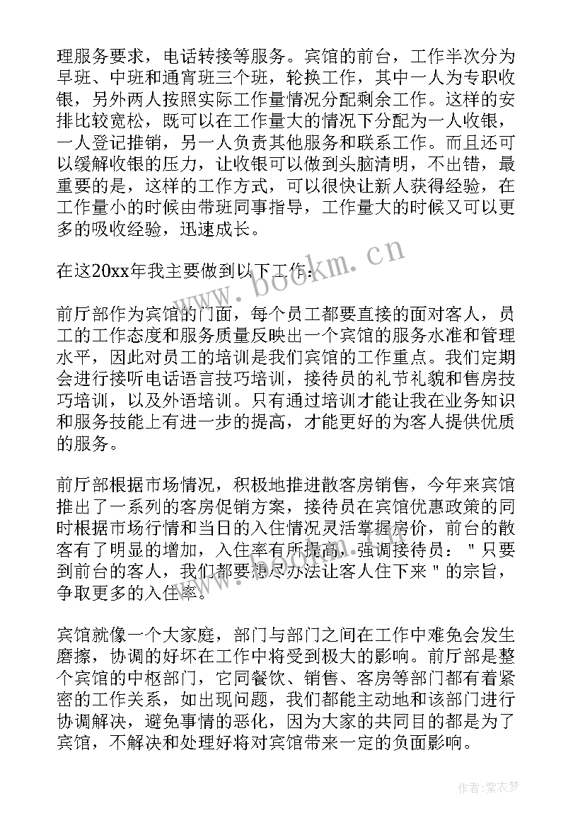 最新宾馆年度工作总结 宾馆前台年终个人工作总结(模板5篇)