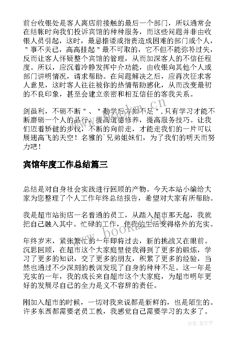 最新宾馆年度工作总结 宾馆前台年终个人工作总结(模板5篇)