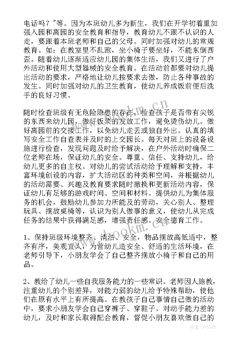 幼儿园中班组安全工作总结 幼儿园班级安全工作总结(通用5篇)