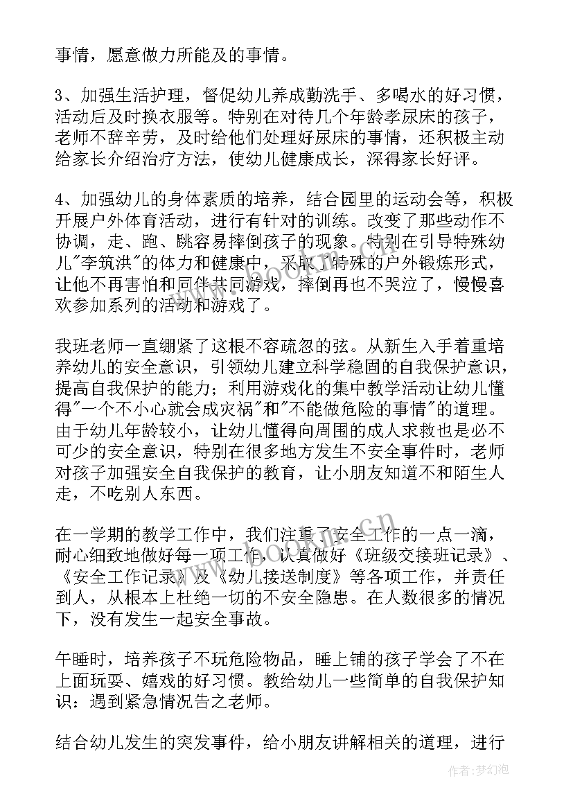 幼儿园中班组安全工作总结 幼儿园班级安全工作总结(通用5篇)