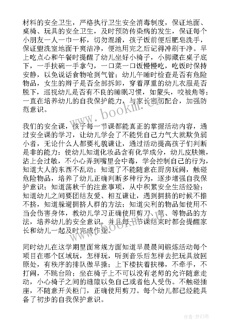 幼儿园中班组安全工作总结 幼儿园班级安全工作总结(通用5篇)