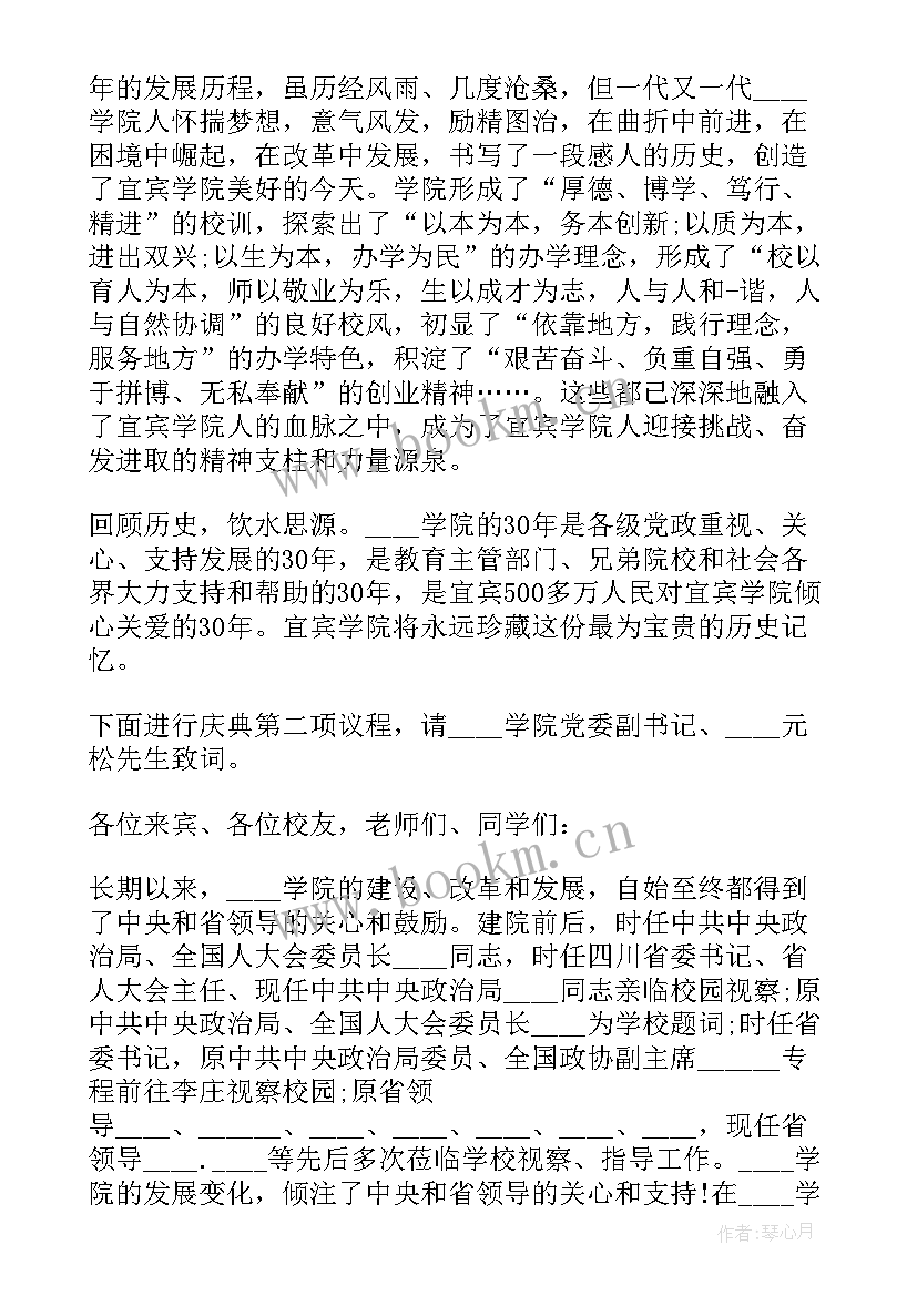 最新庆典活动主持稿 周年庆典活动主持人台词(大全5篇)