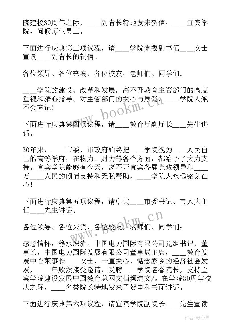 最新庆典活动主持稿 周年庆典活动主持人台词(大全5篇)