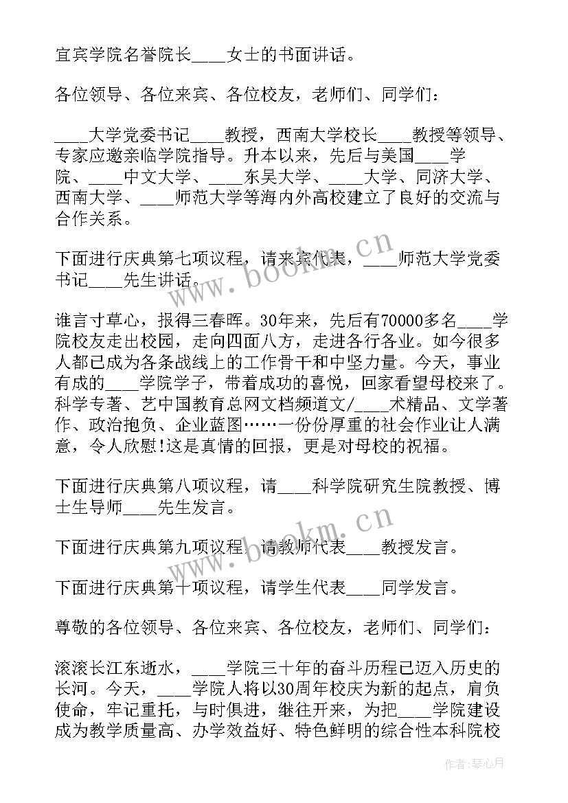 最新庆典活动主持稿 周年庆典活动主持人台词(大全5篇)