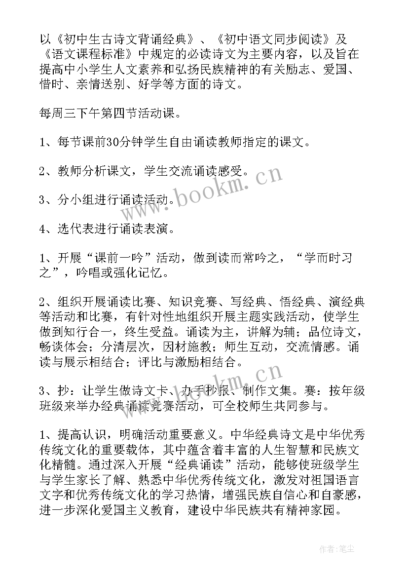 经典诵读活动方案例文 经典诵读活动方案(优质7篇)