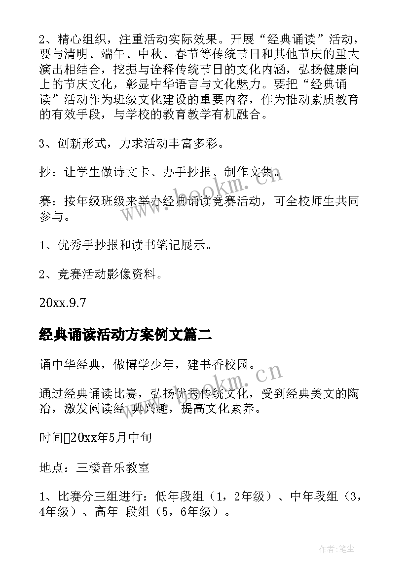 经典诵读活动方案例文 经典诵读活动方案(优质7篇)