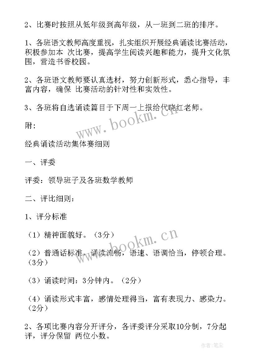 经典诵读活动方案例文 经典诵读活动方案(优质7篇)