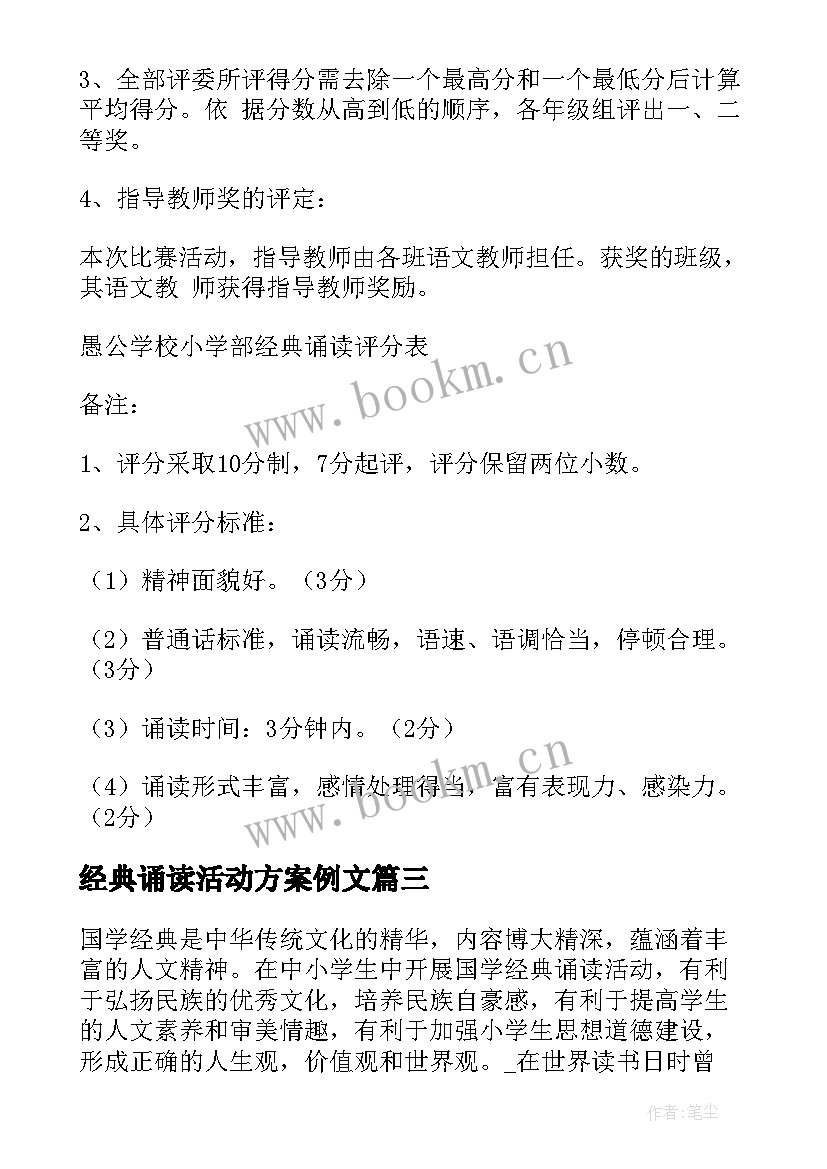 经典诵读活动方案例文 经典诵读活动方案(优质7篇)