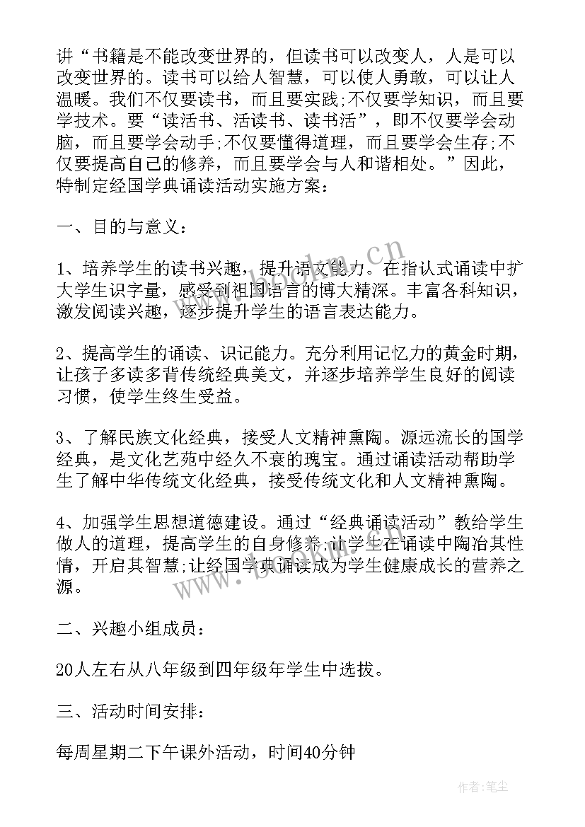 经典诵读活动方案例文 经典诵读活动方案(优质7篇)