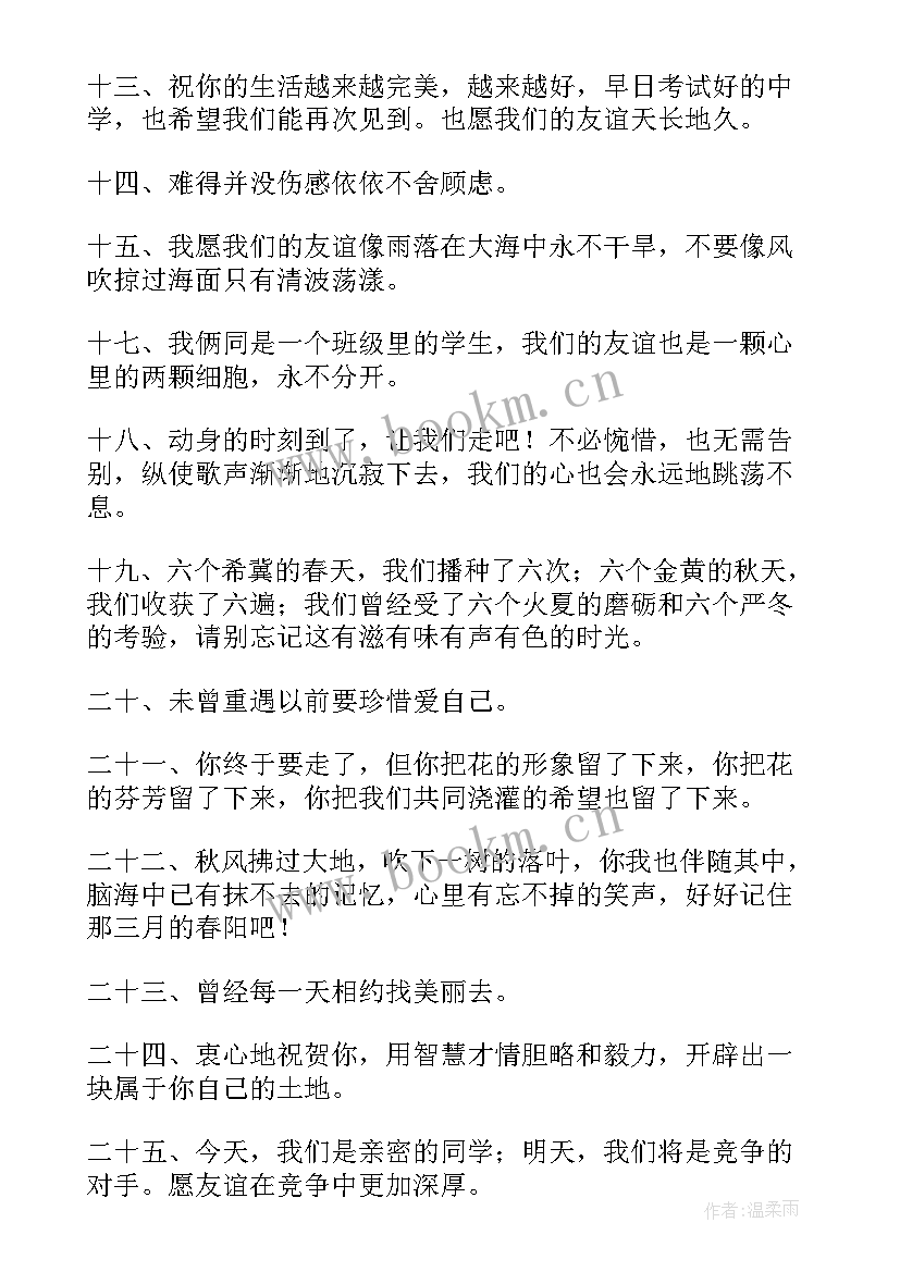 同学离别语录经典 给同学的离别赠言经典(大全5篇)