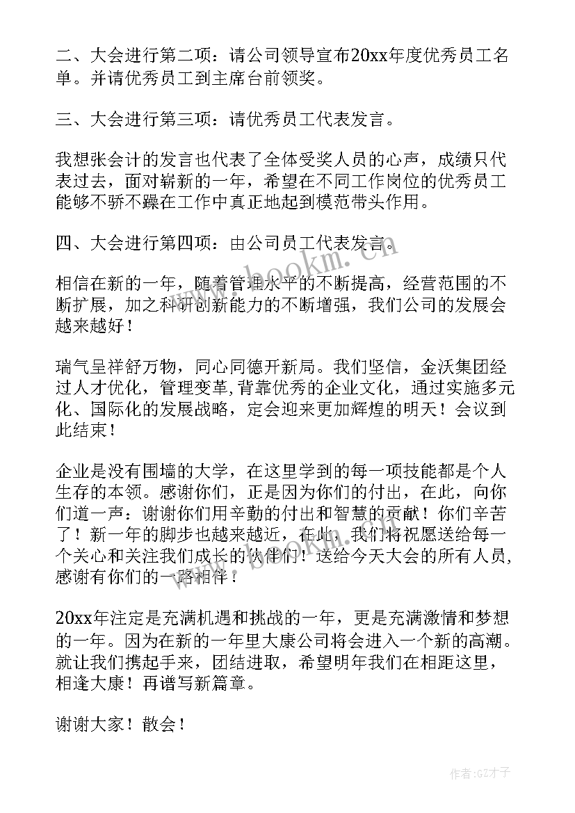 最新公司年总结会议主持人开场主持稿(通用9篇)