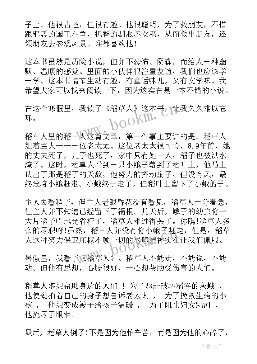 2023年红星照耀中国二百字读后感 稻草人地球读后感二百字(精选5篇)