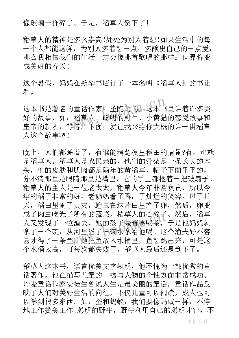 2023年红星照耀中国二百字读后感 稻草人地球读后感二百字(精选5篇)