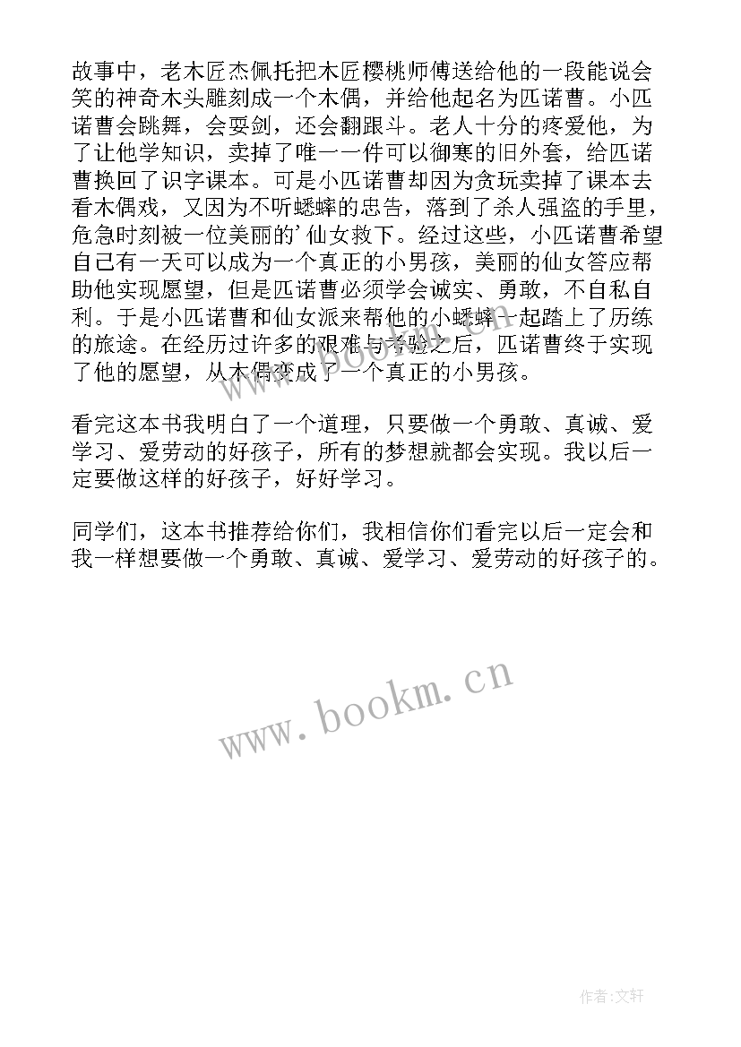 2023年红星照耀中国二百字读后感 稻草人地球读后感二百字(精选5篇)