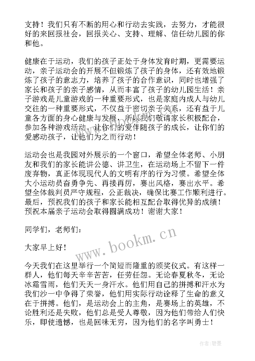 小学校长运动会开幕词(优秀5篇)