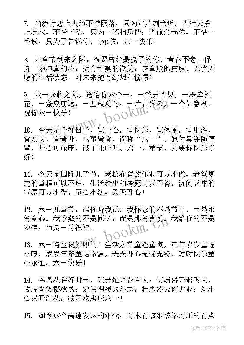 儿童节祝福语独特 儿童节独特幽默祝福语(精选5篇)