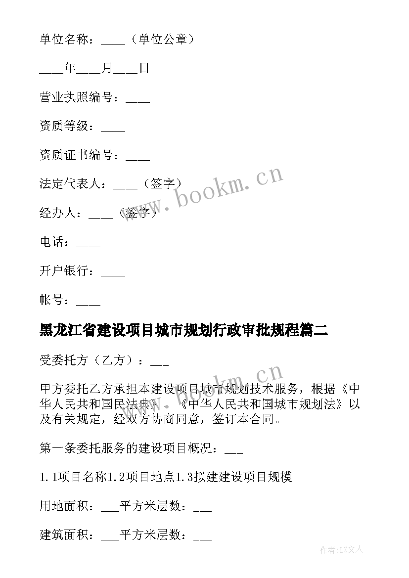 2023年黑龙江省建设项目城市规划行政审批规程(精选5篇)