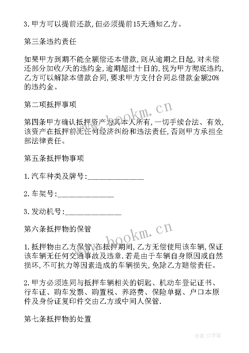 个人用车抵押借款合同 车辆抵押借款协议书(优质6篇)