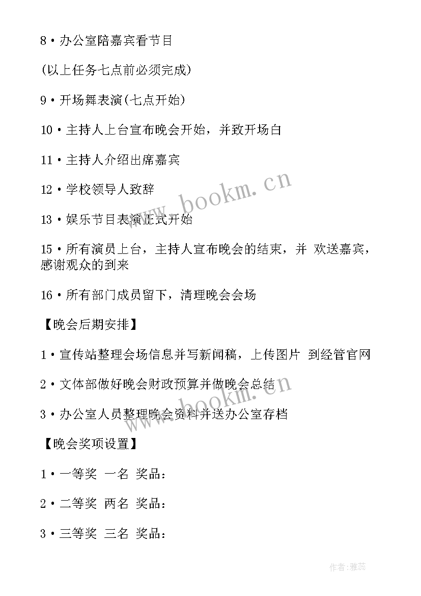 元旦汇演活动策划方案(优质6篇)