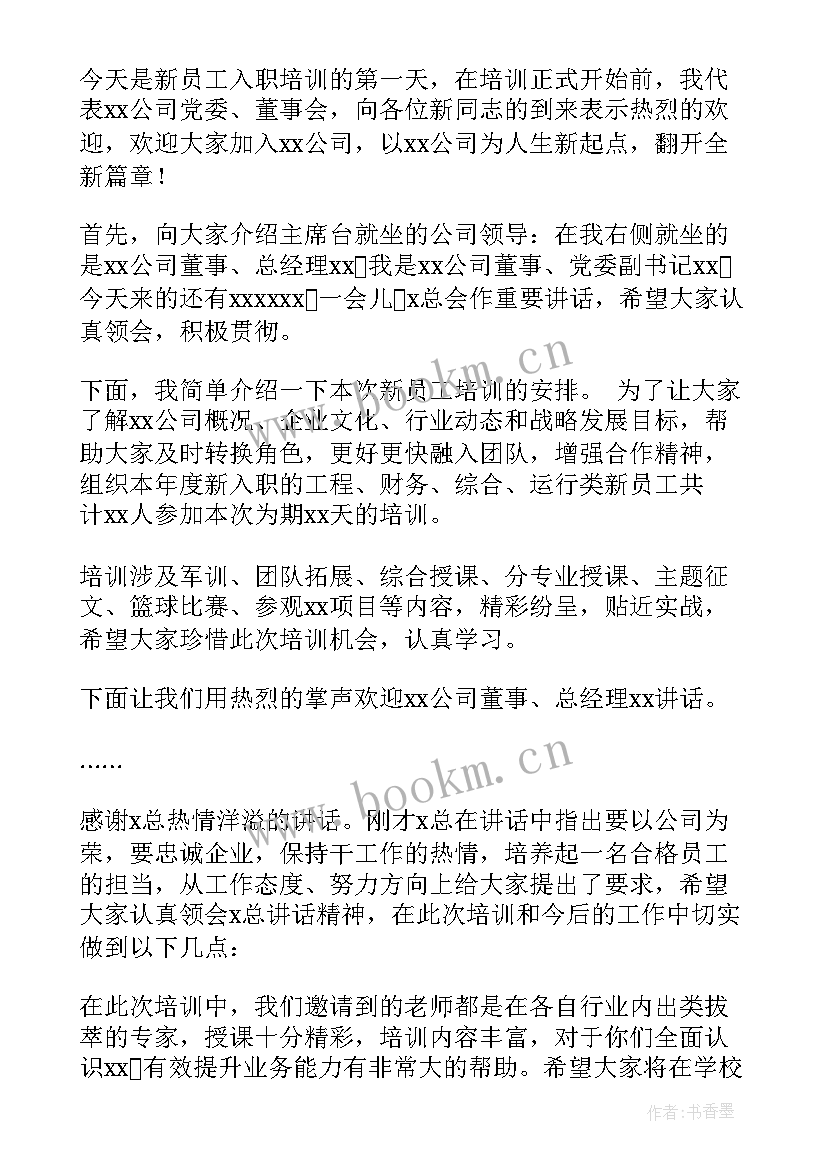 2023年新员工培训主持人开班主持词(通用5篇)