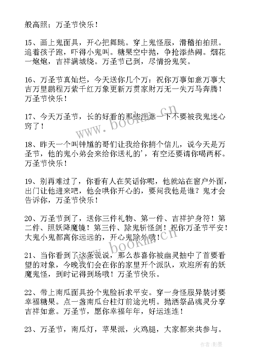 2023年万圣节发朋友圈文案 万圣节朋友圈文案(优质10篇)