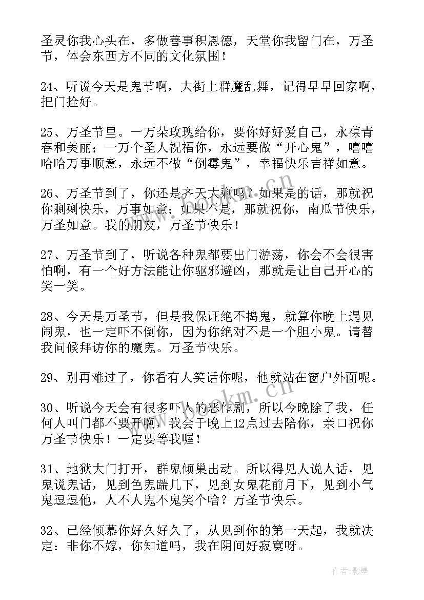 2023年万圣节发朋友圈文案 万圣节朋友圈文案(优质10篇)