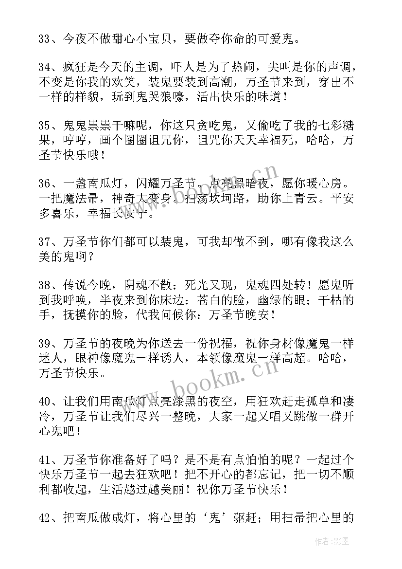 2023年万圣节发朋友圈文案 万圣节朋友圈文案(优质10篇)