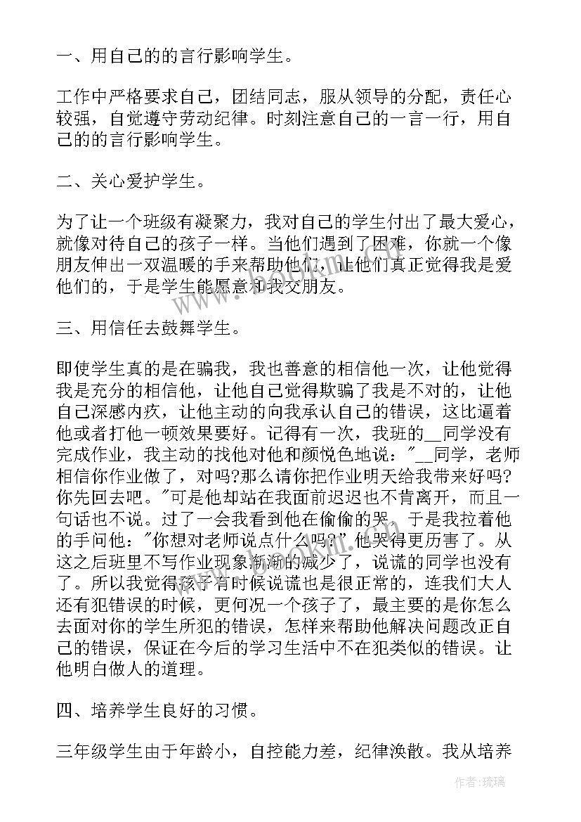 三年级班主任工作总结(优质9篇)