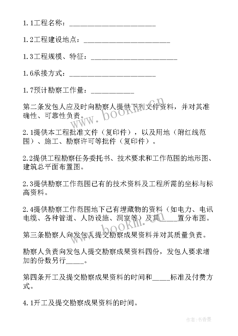 最新建设工程勘察合同(精选9篇)