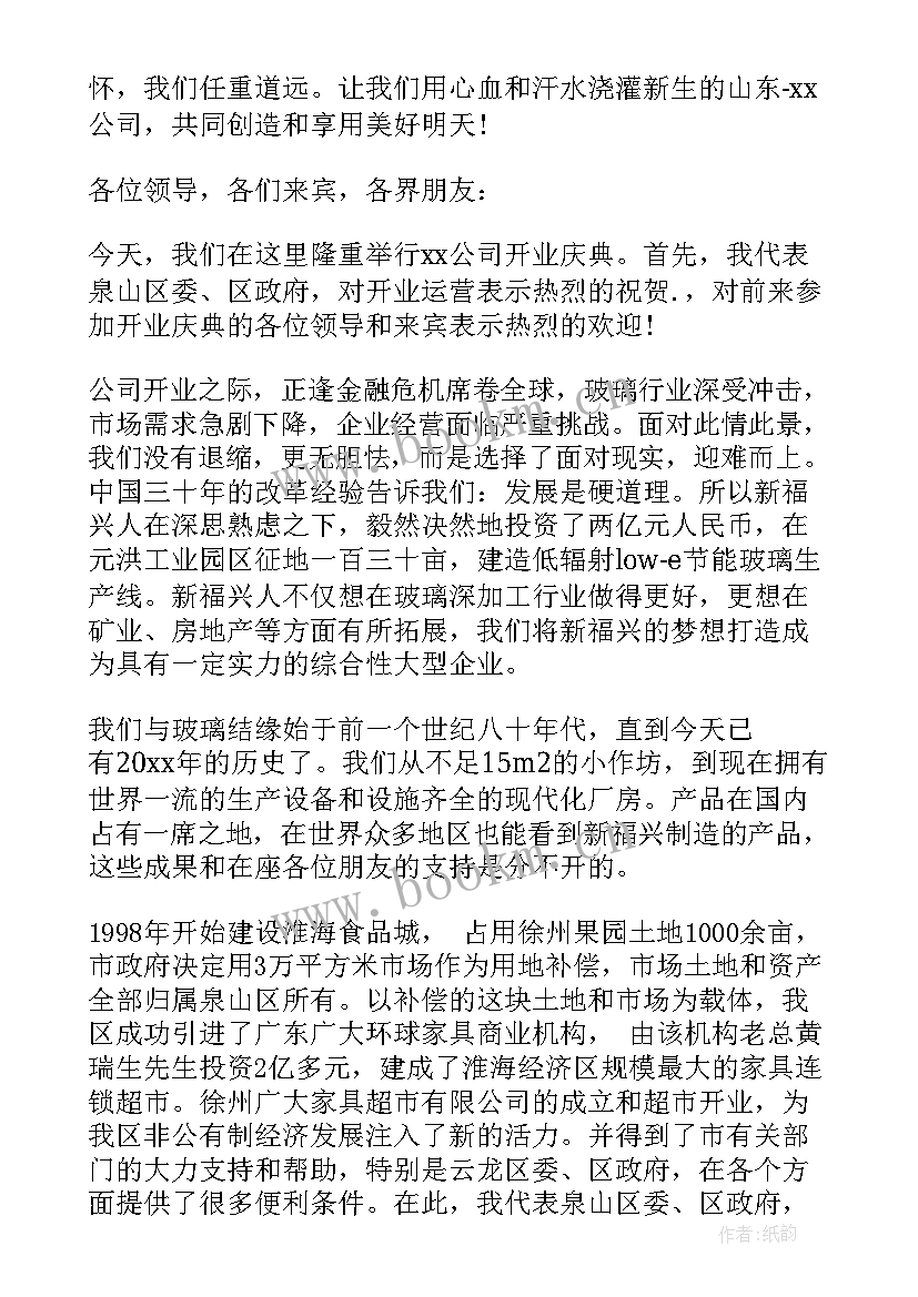 最新公司开业领导讲话稿 公司开业领导致辞(优秀7篇)