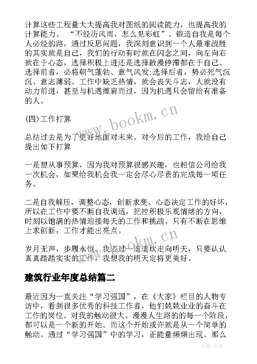 建筑行业年度总结(实用9篇)